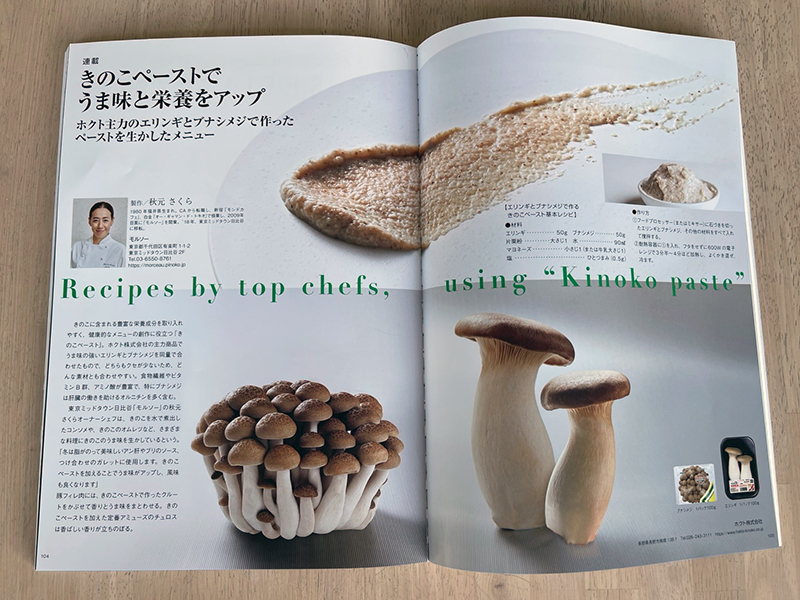 料理雑誌「シェフ」137号(秋冬版)