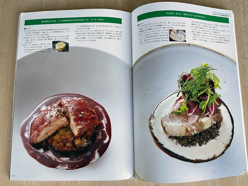 料理雑誌「シェフ」137号(秋冬版)