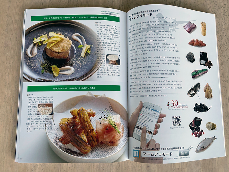 料理雑誌「シェフ」137号(秋冬版)