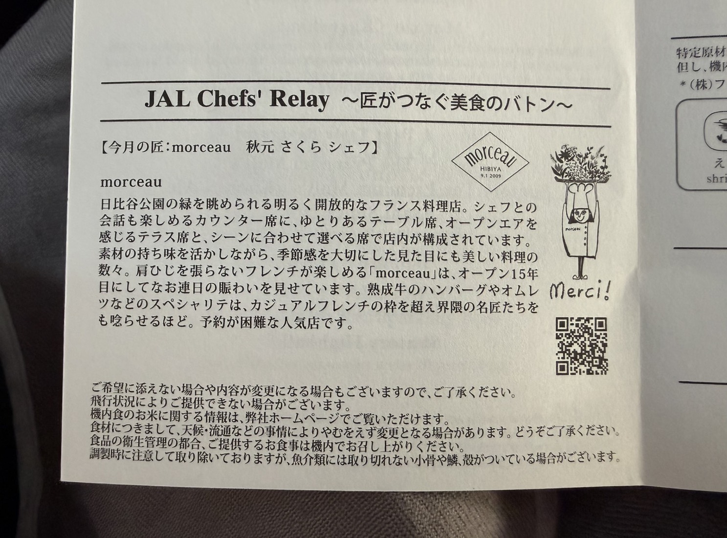 秋元さくらが監修した機内食の説明パンフレットの一部